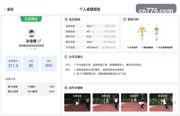 MK体育官方网站 - 精彩赛事直播与体育资讯平台智能化体能动作捕捉与数据分析界面